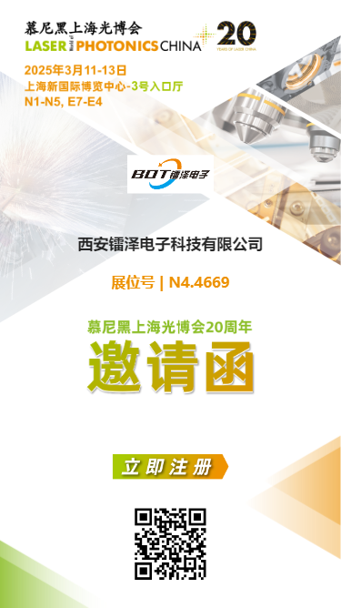 邀請函 | 2025慕尼黑上海光博會，我們不見不散！